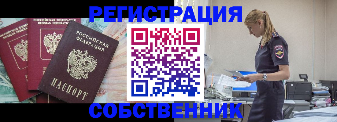 временная регистрация недорого в Рославле
