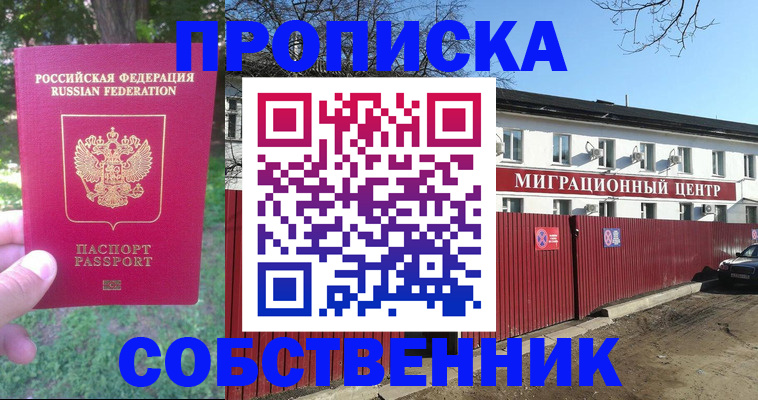 временная регистрация законно в Рославле