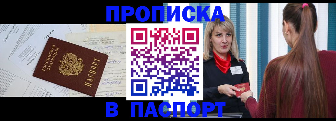 временная регистрация в Рославле