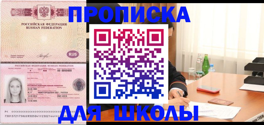 прописка для кредита в Рославле