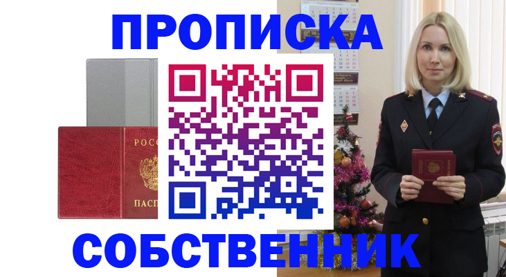 где прописаться в Рославле