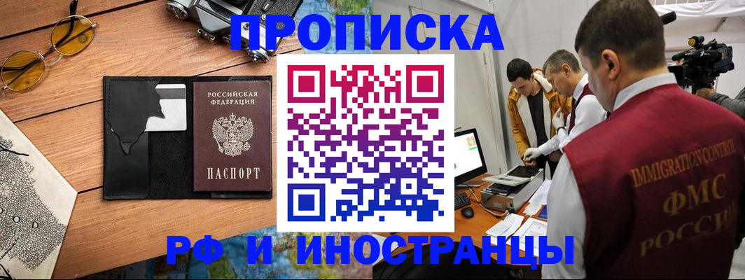 прописка поиск в Рославле